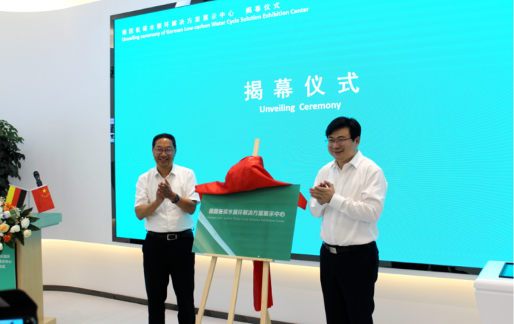 助力“雙碳”戰(zhàn)略！德國(guó)低碳水循環(huán)解決方案展示中心在常州揭幕