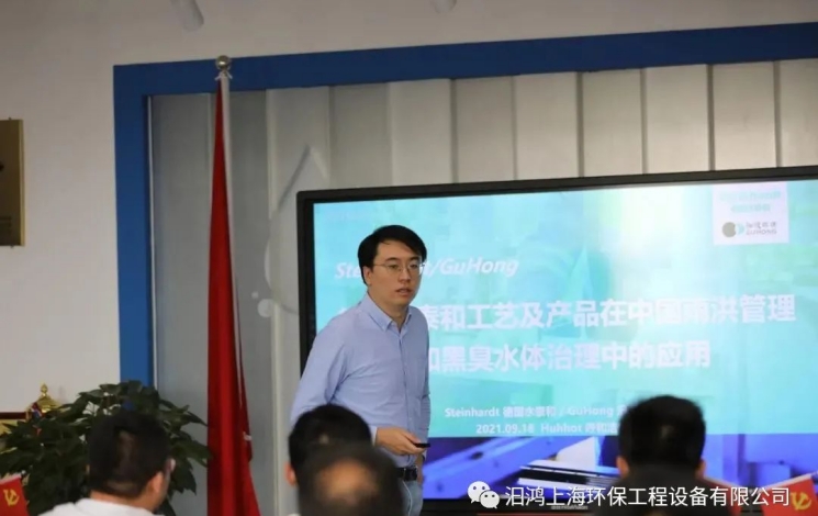 汩鴻環(huán)保出席碩達(dá)智水2021水處理技術(shù)交流研討會(huì)，并發(fā)表主題演講