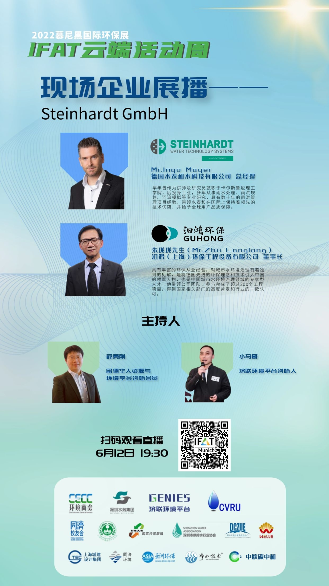 大咖已就位！6月12日19:30，鎖定直播間，與水泰和相約IFAT2022云端活動周(圖3)